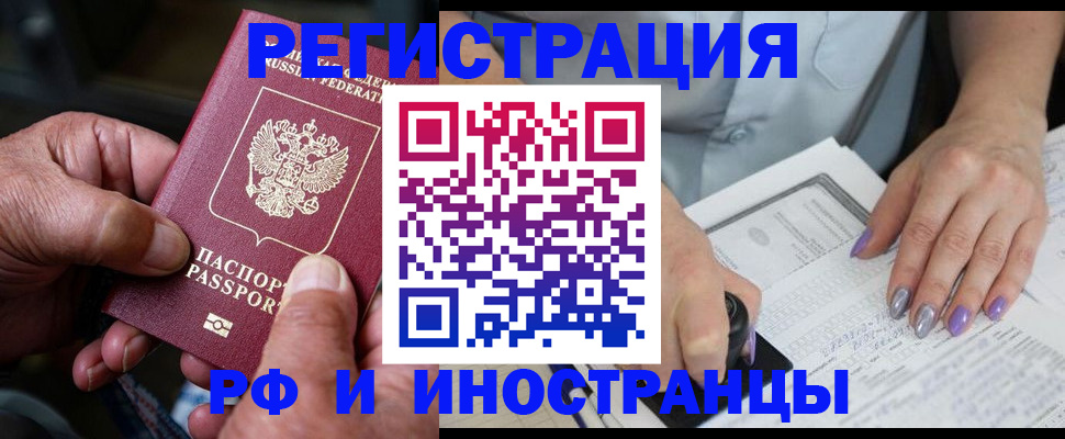 временная регистрация для всех в Абинске