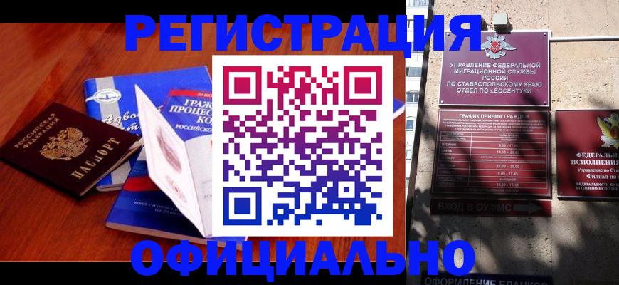 прописка регистрация в Абинске