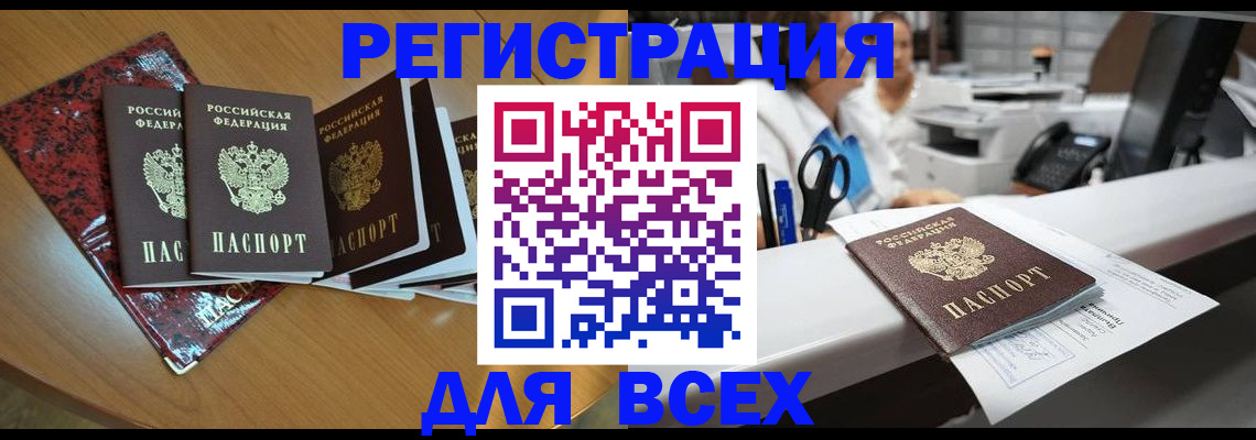 временная прописка в Абинске